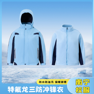南宁市中小学生校服冲锋衣冬装抗寒保暖三合一连帽可拆卸长袖外套