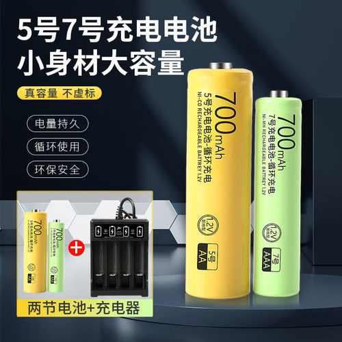 芯伊航5号7号可充电电池充电器