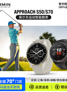 Garmin佳明Approach S50/S70户外高尔夫智能运动训练手表球场地图
