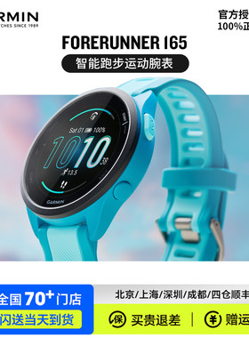 Garmin佳明forerunner165跑步配速心率游泳运动健康手表男女款