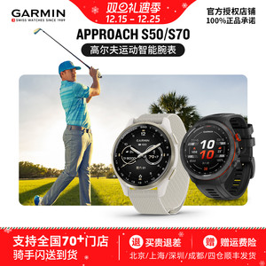 Garmin佳明Approach S50/S70户外高尔夫智能运动训练手表球场地图
