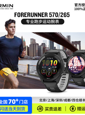 Garmin佳明Forerunner265/570专业智能运动手表跑步骑行游泳心率