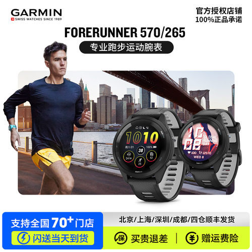 Garmin/佳明专业智能运动手表
