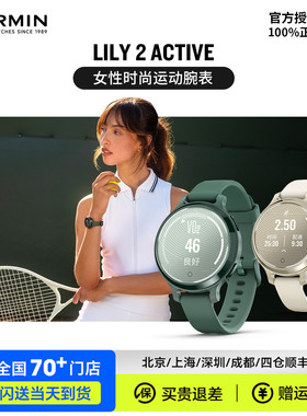 Garmin佳明Lily 2 Active新款心率血氧睡眠智能健康运动手表女款