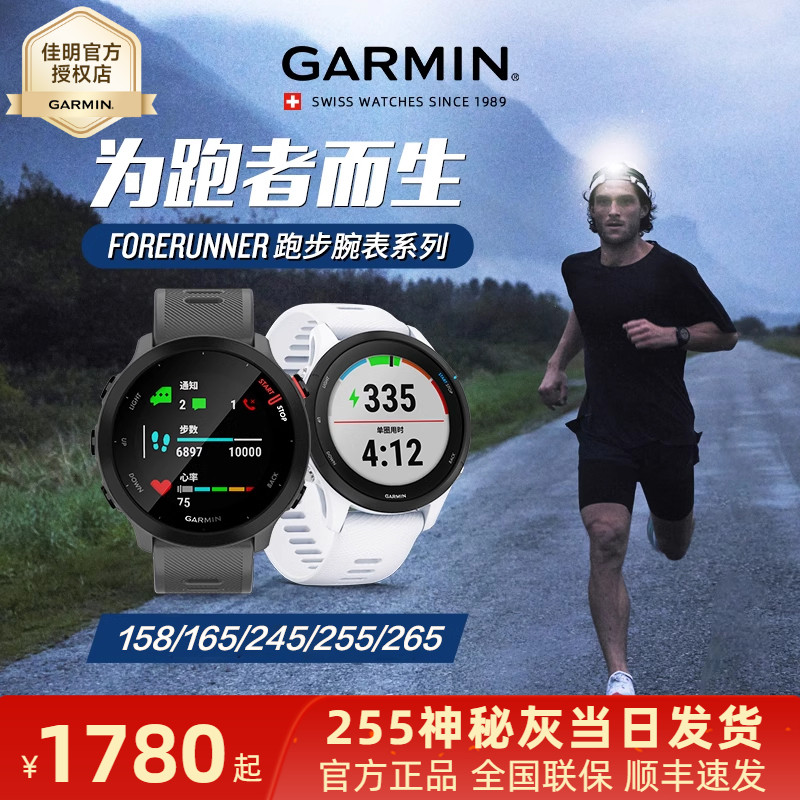 Garmin佳明165/265/255/245/158智能运动手表GPS