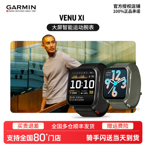 Garmin佳明VenuX1方形大屏心率睡眠健康监测蓝牙电话智能运动手表