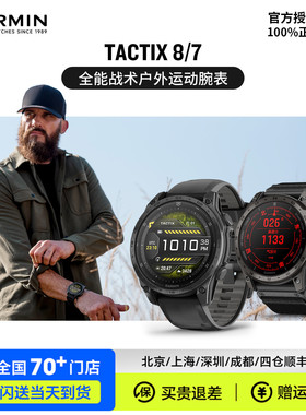 Garmin佳明泰铁时Tactix7/8多功能太阳能战术户外潜水运动手表男