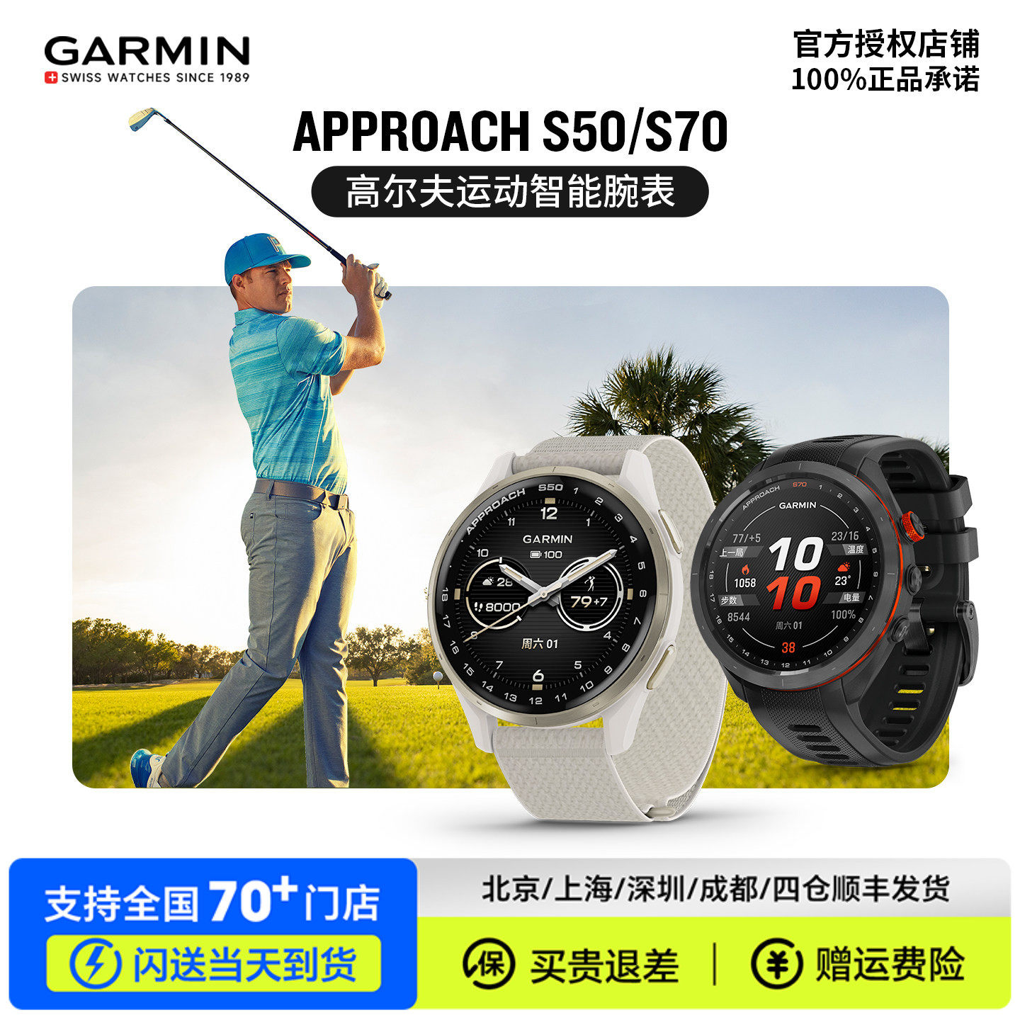 Garmin佳明Approach S50/S70户外高尔夫智能运动训练手表球场地图,手表,智能腕表,淘宝优惠券,粉丝福利购,淘宝优惠卷