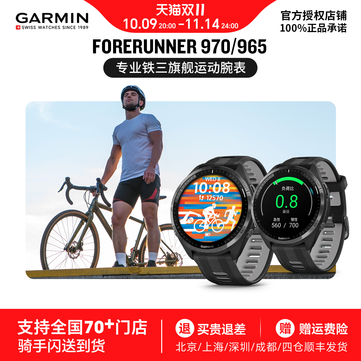 佳明专业轻量化城市运动旗舰手表