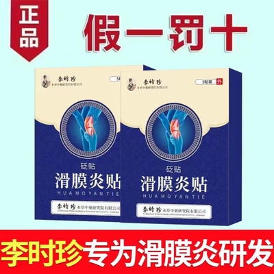 奥言李时珍滑膜炎穴位磁疗贴膝盖关节炎积水风湿疼痛膏官方旗舰店