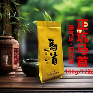 正坑马首武夷山岩茶正岩大红袍茶叶坑涧肉桂马头岩肉桂100g礼盒装
