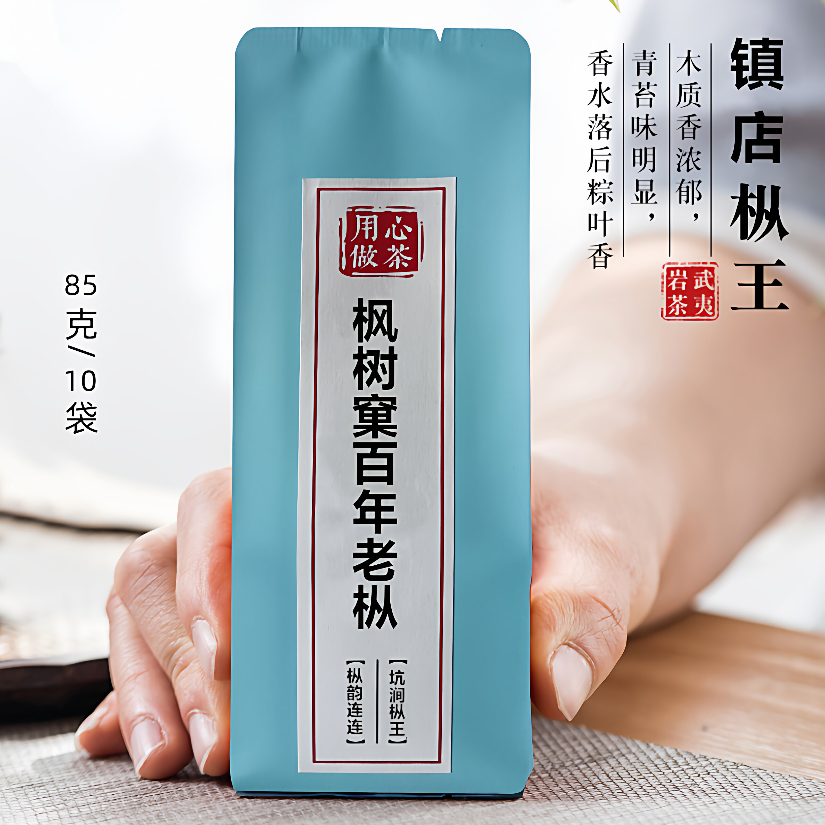 枞王枫树窠百年老枞水仙85g礼盒