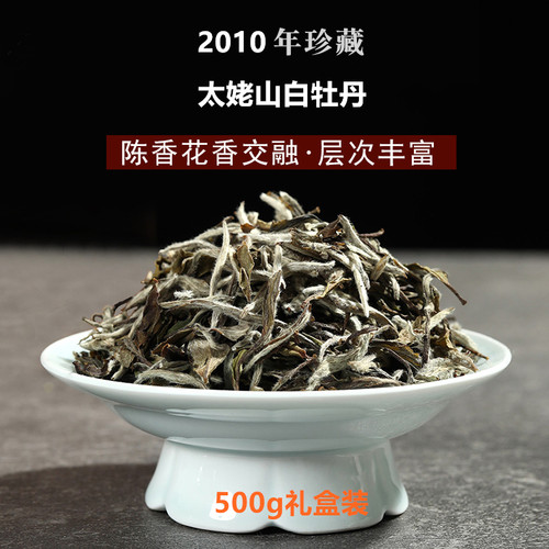 2010荒野白牡丹茶毫香蜜韵牡丹王