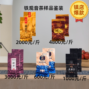 买5份送1份 清香正味铁观音安溪兰花香观音王新茶80g品鉴装