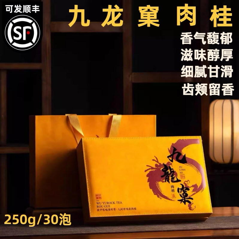 九龙窠肉桂武夷山岩茶大红袍茶叶
