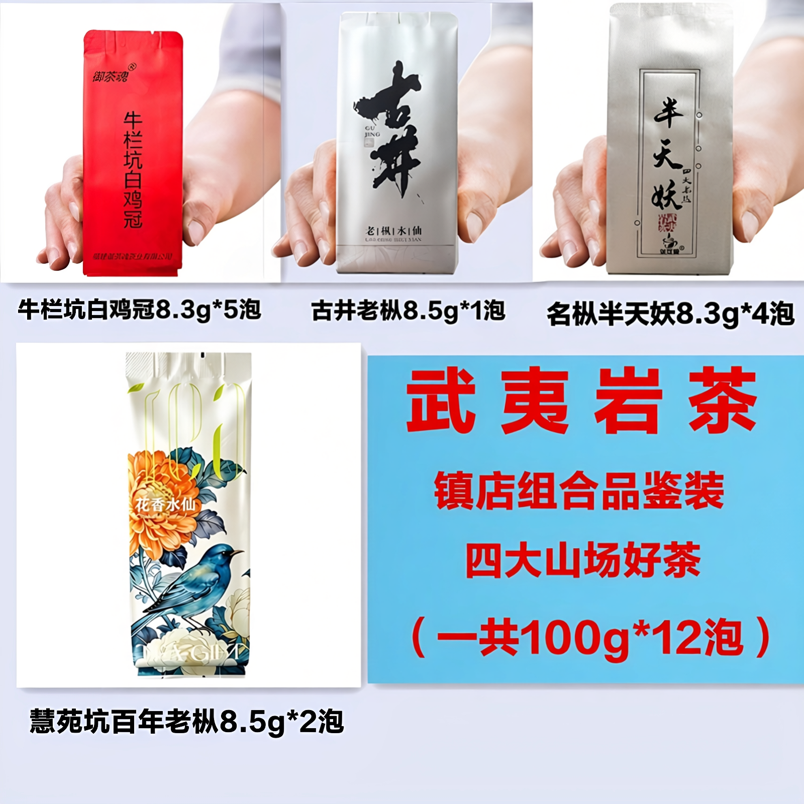 (买2送一)慧苑坑百年老枞水仙白鸡冠半天妖古井老枞100g礼盒装