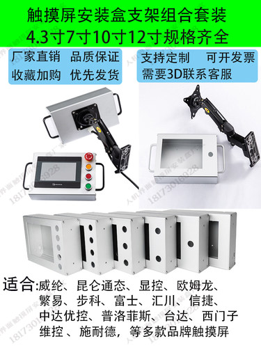 支架安装盒威纶通信捷组合套装