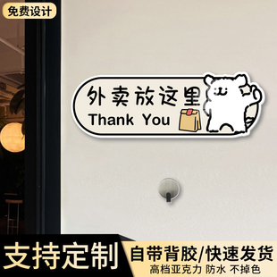 外卖放这里指示牌家请勿敲门快递放门口存放处创意卡通亚克力门贴