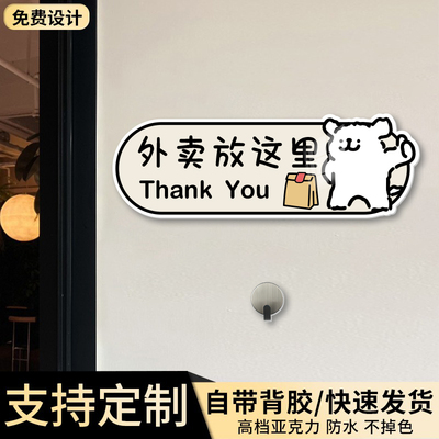 快递外卖放这里提示牌亚克力贴牌