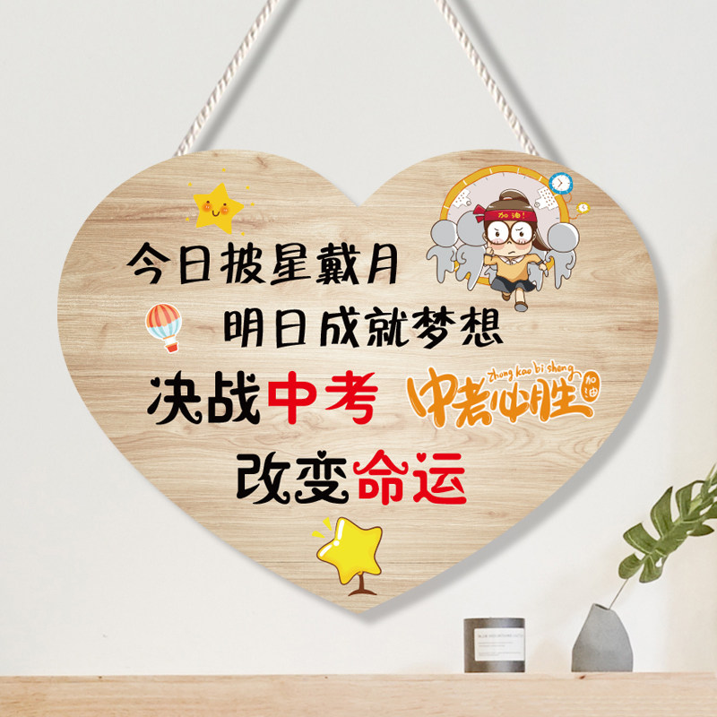 定制中考高考励志标语个性学习励志可爱装饰牌中考学习门挂牌定制,家居饰品,装饰挂牌,淘宝优惠券,粉丝福利购,淘宝优惠卷