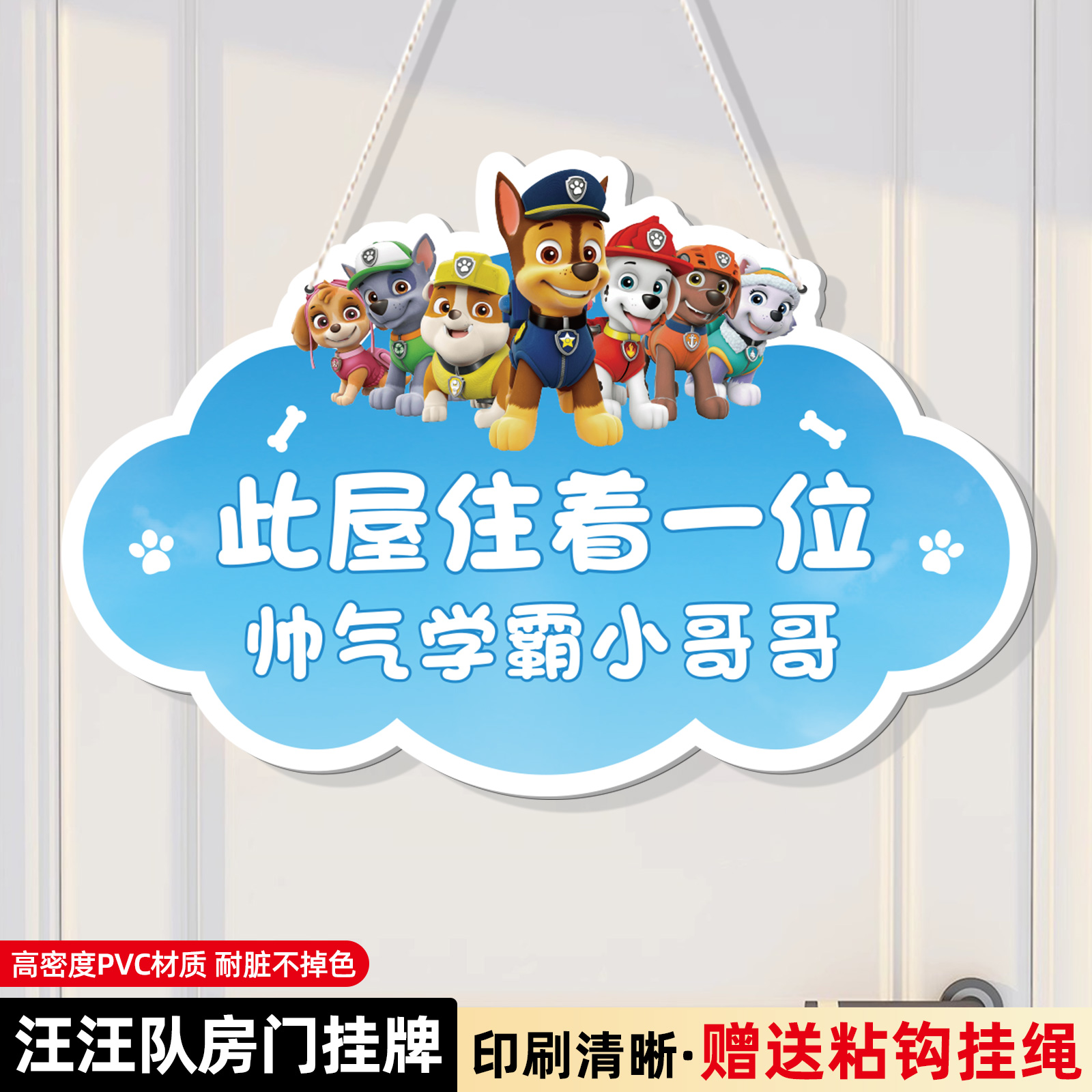 房门挂牌汪汪队创意挂件支持定制