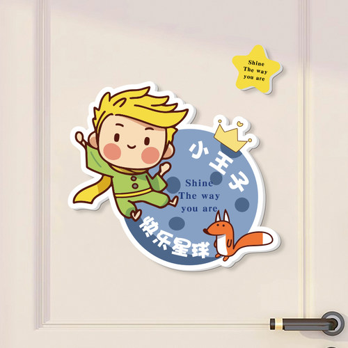 小王子房间门贴儿童房门布置装饰