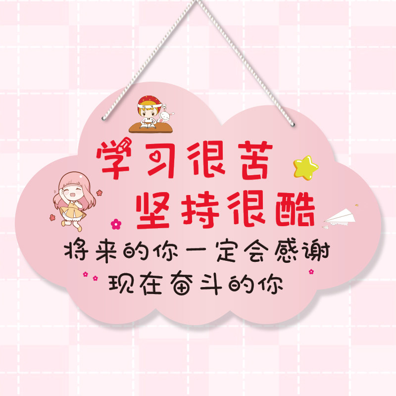 学习励志挂牌学生家规自律儿童鼓励提示女生房间女孩卧室装饰门牌,家居饰品,装饰挂牌,淘宝优惠券,粉丝福利购,淘宝优惠卷
