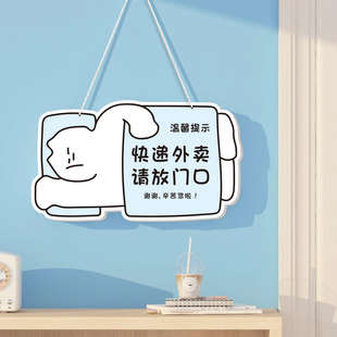 外卖请放门口提示牌快递存放处指示牌创意定制门牌号请勿敲门挂牌