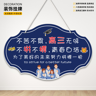 学生励志标语挂牌高三创意挂件高考中考激励班级布置墙贴房间门牌