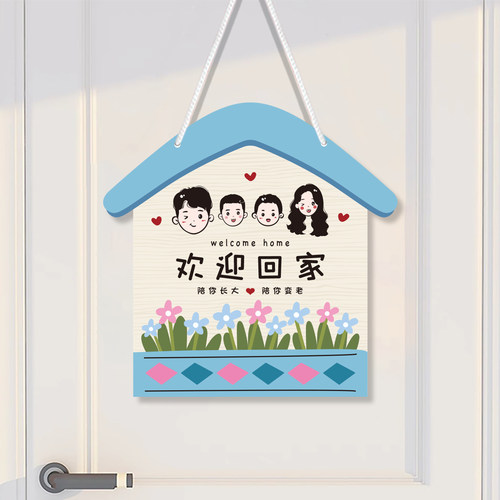 欢迎回家装饰挂牌创意卡通门牌
