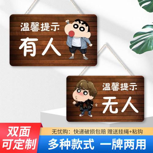 洗手间厕所有人使用请勿打扰门牌