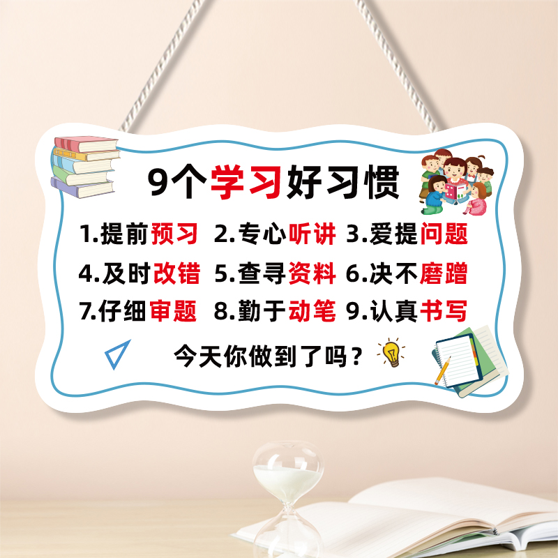 励志标语好习惯挂牌鼓励学习书桌