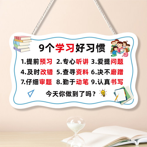 励志标语好习惯挂牌鼓励学习书桌