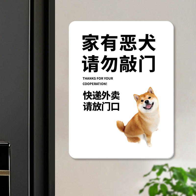 家有恶犬请勿敲门牌亚克力提示贴