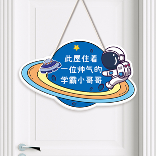 儿童房间门牌男孩男生卧室装饰挂件学霸太空墙面贴画励志标语挂牌