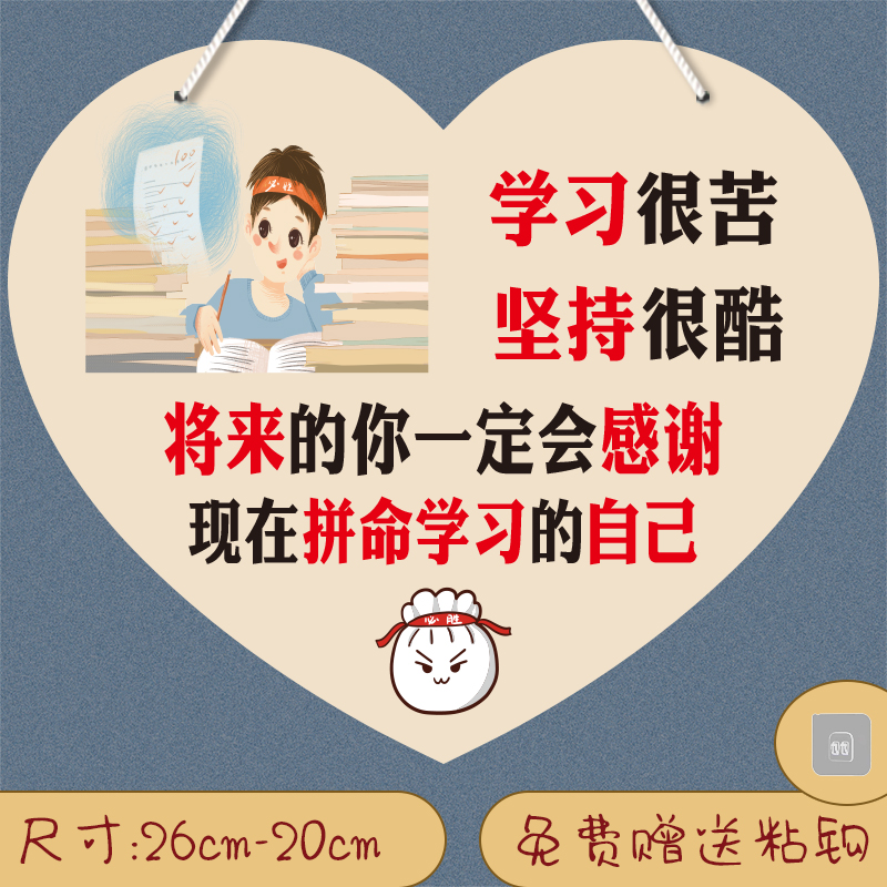 学习励志标语装饰挂牌