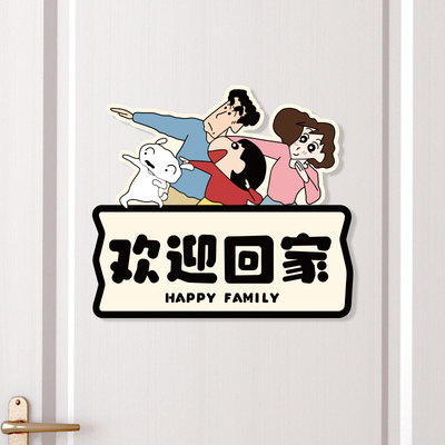欢迎回家门牌装饰门贴遮丑墙贴画