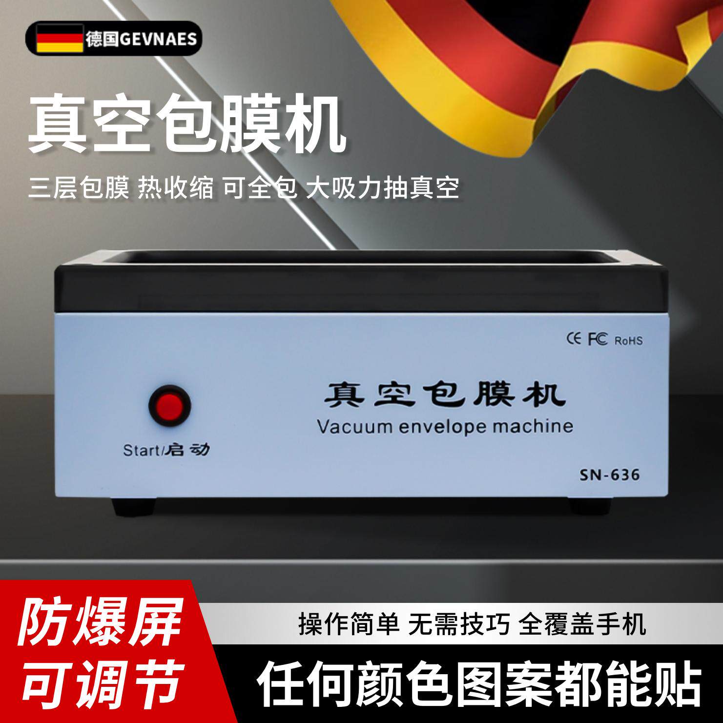 德国GS手机改色贴膜包膜机