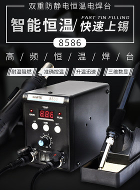 速焊特热风枪二合一拆焊台