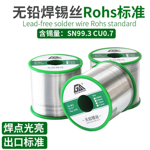 固耐斯无铅焊锡丝SN993松香芯环保高标准焊锡丝1KG环保锡线过认证