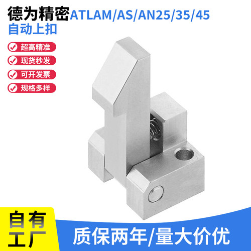 自动上扣锁扣ATLAS ATLAM ATLAN 25 35 45弹簧止回器PFE01 11 21