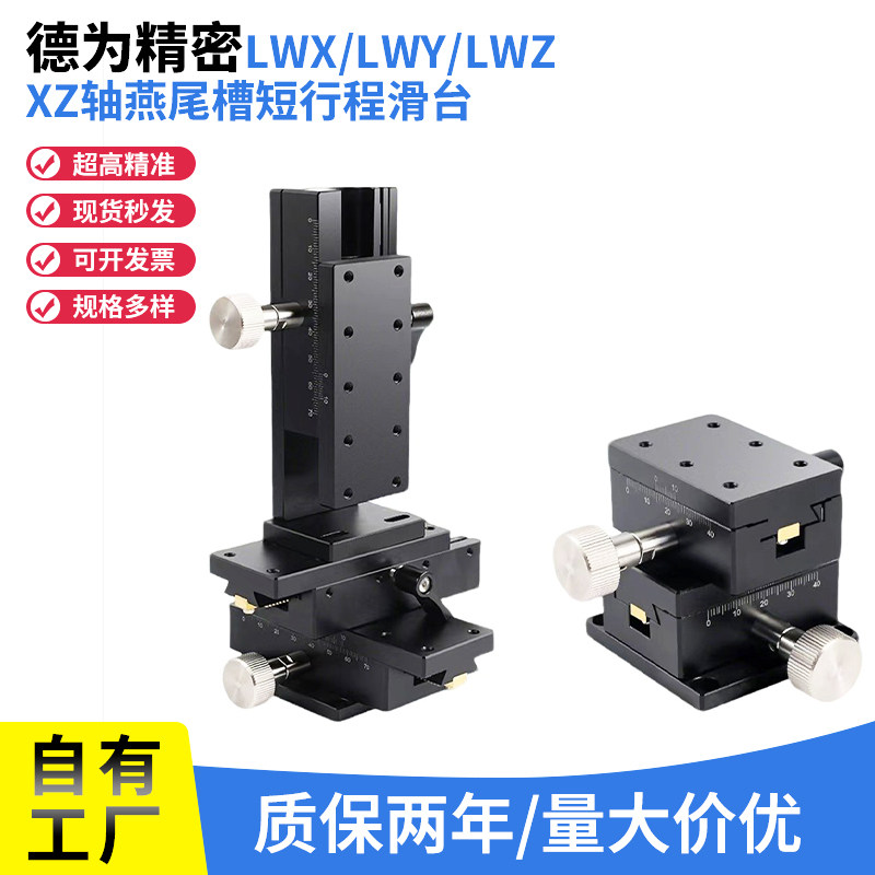 X轴手动位移平台微调燕尾槽齿轮齿条滑台LWX2542/4040/4060/4090