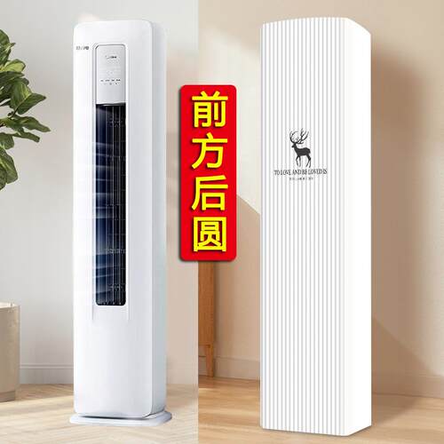 适用于海尔雷神者II空调罩3匹柜机KFR-72LW/28LBC81U1前方后圆