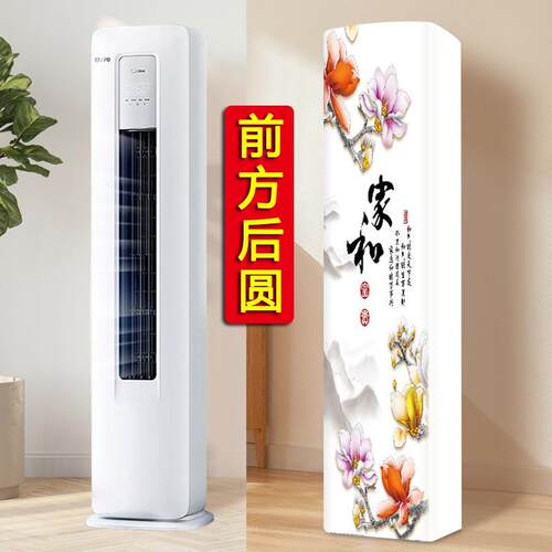 适用于海尔统帅超省电空调罩3匹立式柜机KFR-72LW/LA1-1前方后圆