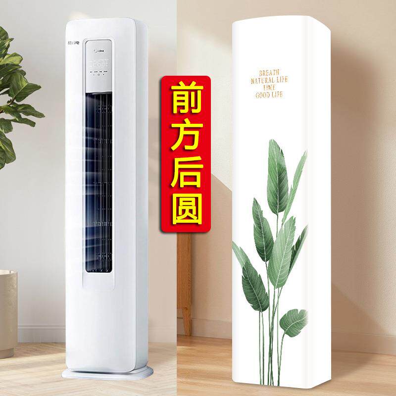 适用于海尔统帅超省电前方后圆立式空调罩KFR-72LW/03LKC81TU1