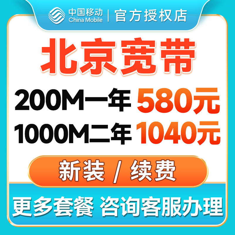 北京移动宽带安装上门办理光纤网络宽带新装安装包年套餐免费光猫
