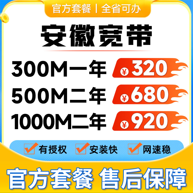 安徽合肥联通宽带新装光纤网络极速上门办理千兆宽带报装官方套餐