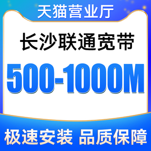湖南长沙联通宽带200M300M500M1000M包12个月安装新装免费办理