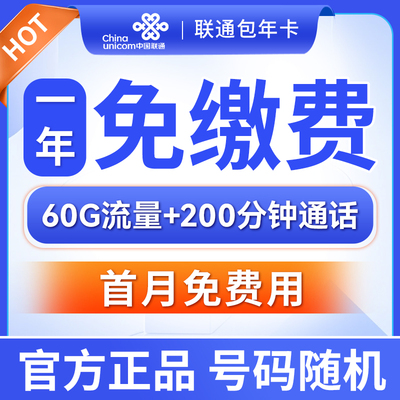 北京联通5G流量卡不限速联通校园卡全国通用大流量王卡电话卡包年