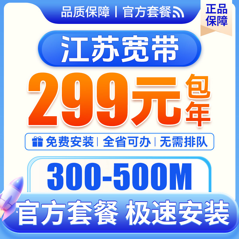 江苏联通宽带南京苏州无锡宽带安装千兆光纤宽带包年套餐免费办理